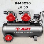 كمبروسر اي بي تي سعة 50 لتر بدون زيت موديل  APT - IN43220