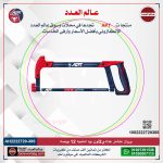 ⁦برواز منشار حدادي 2 لون بيد اماميه 12 بوصه (APT AH2222720-300 ( 708DXT⁩ - الصورة ⁦2⁩
