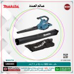 ⁦بلاور ماكيتا 1650 وات  MAKITA  UB0800X⁩ - الصورة ⁦3⁩