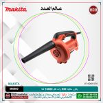 ⁦بلاور ماكيتا 530 وات 16000 لفه لكل دقيقه موديل - MAKITA  M4000⁩ - الصورة ⁦2⁩