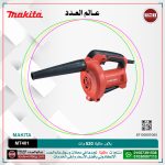 ⁦بلاور ماكيتا 530 وات موديل - MAKITA  MT401⁩ - الصورة ⁦2⁩