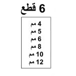 ⁦طقم أنديميل تخشين 8 % كوبلت أسباني 8.0-16.0 مم ايزار IZAR    R4644⁩ - الصورة ⁦3⁩