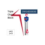⁦بلانكو جنزير اي بي تي  خدمة شاقة 3 طن 3 متر  موديل APT DW14030030⁩ - الصورة ⁦2⁩
