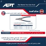 ⁦بنسة تيل خارجيه بوز متنى عازل أزرق 8 بوصه اي بى تى - موديل APT AH1116340-204⁩ - الصورة ⁦2⁩