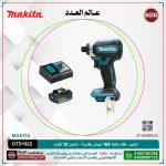 ⁦شنيور مفك بطارية ماكيتا 18 فولت 165 نيوتن بطارية + شاحن  موديل - MAKITA  DTD152Z⁩ - الصورة ⁦3⁩