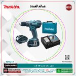 شنيور ماكيتا بطاريه 18 فولت موديل - MAKITA  DHP456RFE