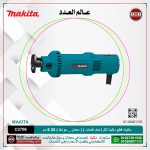 ماكينه قطع ماكيتا لكل (عمل فتحات ) ( معادن _ حوائط ) 6.35 مم لكل 550 وات لكل 32000 لفه لكل دقيقه الى 1.1 كجم - MAKITA 3706