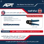 ⁦بنسه ترامل نجمه 0.25 - 6 مم - اى بى تى - موديل APT - DW2100150⁩ - الصورة ⁦2⁩