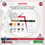 ⁦بنط HSS سن تيتانيوم خدمة شاقة 3.5 مم اي بي تي صيني APT⁩ - الصورة ⁦3⁩