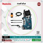 ⁦ماكينة غسيل ماكيتا 130 بار 500ل/ ساعه ضغط عالي (شفط وطرد) هواء-مياه موديل MAKITA HW131⁩ - الصورة ⁦2⁩
