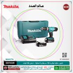 شنيور ماكيتا بطاريه 13 مم في الحديد 36 مم خشب 1.6 كجم  2بطارية - شاحن 18 فولت موديل - MAKITA  DDF453RFE