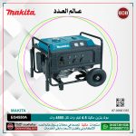 مولد بنزين ماكيتا 4.5 كيلو وات لكل 4500وات تنك البنزين 25 لتر لكل مارش موديل - MAKITA EG4550A