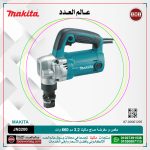 مقص و مقرضة صاج ماكيتا 3.2 مم 660 وات 2.5 ستانلس 1300 مشوار لكل دقيقه نصف قطر 120 مم 3.4 كجم موديل - MAKITA  NIBBLER-JN3200