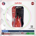بنسه ار جي (اراجه نت ) - اى بى تى - موديل APT - DW2100155