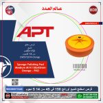 ⁦قرص إسفنج تلميع 150×45مم سن 14 5 نجوم موديل DW573374 Black اي بي تي APT⁩ - الصورة ⁦2⁩