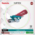 صنفره دبابه ماكيتا 940 وات-القاعدة(1000X610مم) سرعة 380 هزه لكل دقيقه 6.3 كجم  MAKITA