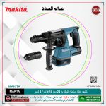 شنيور دقاق ماكيتا بالبطاريه 24 مم/ 18 فولت / 3 كجم  MAKITA