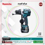 شنيور ماكيتا بطاريه 18 فولت موديل - MAKITA  DHP458RFF