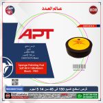 ⁦قرص إسفنج تلميع 150×45مم سن 14 5 نجوم موديل DW573374 Black اي بي تي APT⁩ - الصورة ⁦2⁩