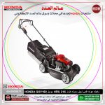 ⁦ماكينه هوندا قص نجيل محرك طراز HRU 216 موديل HONDA   GXV160⁩ - الصورة ⁦2⁩