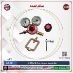 منظم بزرجينة  من 0.1 الى1/2 بار  AC اي بي تي موديل APT AR-03K