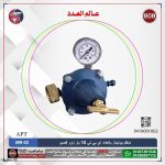 منظم بوتجاز بالعداد  10 بار زور قصير  LPG اي بي تي  موديل APT MR-02