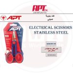 مقص الكترونيات 138مم استانلس ستيل أي بى تى - موديل APT AH3351531-138