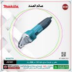 مقص و مقرضة صاج ماكيتا 1.6مم-380وات-2.5 ستانلى-4500 مشوار لكل دقيقه-1.4 كجم موديل - MAKITA JS1601