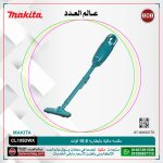 مكنسه ماكيتا بالبطاريه 10.8 فولت موديل - MAKITA  CL105DWX