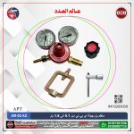 منظم بزرجينة اي بي تي  من 0.1 الى 1.5 بار موديل APT AR-03 AC