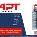 طقم لقم رباط مسدسة 1/2 بوصه 20 قطعه من 8 الى 32 مم أي بى تى - 5 APT CR-V