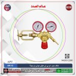 منظم  سوبر خدمة شاقة بزرجينة AC اي بي تي  موديل APT AR-12