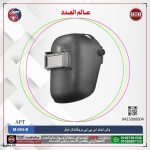 وش لحام أي بي تي بروفشنال أوفر موديل - 25 APT M-004-B
