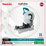 ديسك ماكيتا قطع معادن 12بوصه 1750وات موديل - MAKITA  LC1230