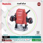 راوتر إلكتروني ماكيتا 8 مم 900 وات 35 مم 27000 لتر/دقيقه موديل - MAKITA  M3601
