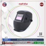 وش لحام أرجون  زووم بروفشنال أوفر اي بي تي موديل APT M-001