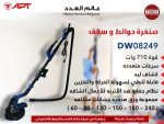 ماكينه صنفره اي بي تي معجون سقف و حائط مفصلي 10 بوصة  710 وات موديل  APT DW08249