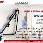 ماكينه صنفره اي بي تي معجون سقف و حائط مفصلي 10 بوصة  710 وات موديل  APT DW08249