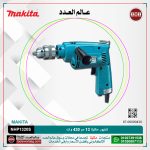 شنيور ماكيتا 13 مم في الحديد والخرسانه 18مم خشب  430 وات 2700 لتر / دقيقه 1.7 كجم  موديل - MAKITA  NHP1320S