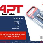 طقم لقم رباط 1/4 بوصه 28 قطعه من 4 الى 14 مم أي بى تى - 5 APT CR-V