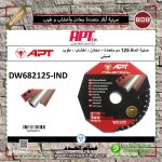 صنية الماظ اي بي تي 125مم 5 بوصه متعددة معادن و اخشاب و طوب APT - IND DW682125