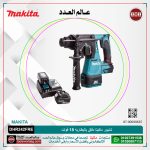 شنيور ماكيتا دقاق بالبطاريه 18 فولت موديل - MAKITA  DHR242FRE