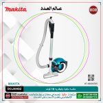 مكنسه ماكيتا بالبطاريه 18 فولت موديل - MAKITA  DCL500DZ
