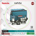 راوتر فريزة ماكيتا 6 و 8 مم 710  وات موديل - MAKITA  RT0700CX2