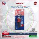 طقم ألن نجمة طويل 9 قطع موديل T10-50 اي بي تي - APT (S2)