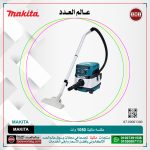 مكنسه ماكيتا 1050 وات MAKITA