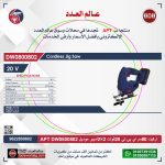 ⁦اركيت 80 مم 20 فولت 2 بطارية 2 امبير اي بي تي موديل APT DW0800802⁩ - الصورة ⁦3⁩