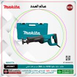 منشار اركت ماكيتا 1010 وات سرعات امامى موديل - MAKITA  JR3050T