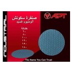 صنفرة سـكـوتـشIND  ألومنيوم اكسايد 180مم خشانة 320 اي بي تي موديل  APT DW217432