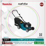 ماكينه قص نجيل ماكيتا كهرباء 1300 وات موديل - MAKITA  ELM3711